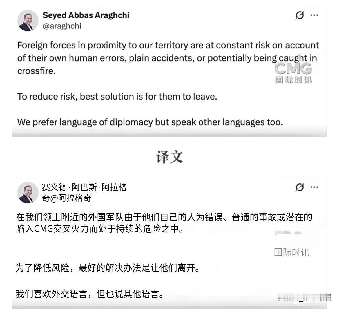 【伊朗或有大动作，阿拉格齐敦促外国军队尽快撤离】
伊朗外交部长阿拉格齐在社交发文