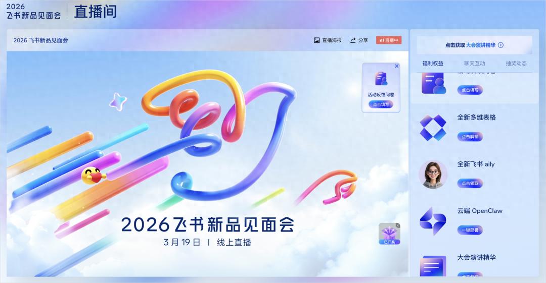 一文总结刚刚的飞书新品发布会 - 向Agent平台的跃迁。