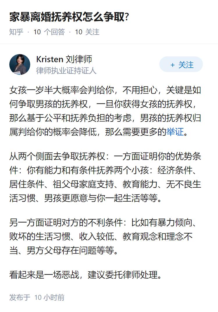 家暴离婚抚养权怎么争取?