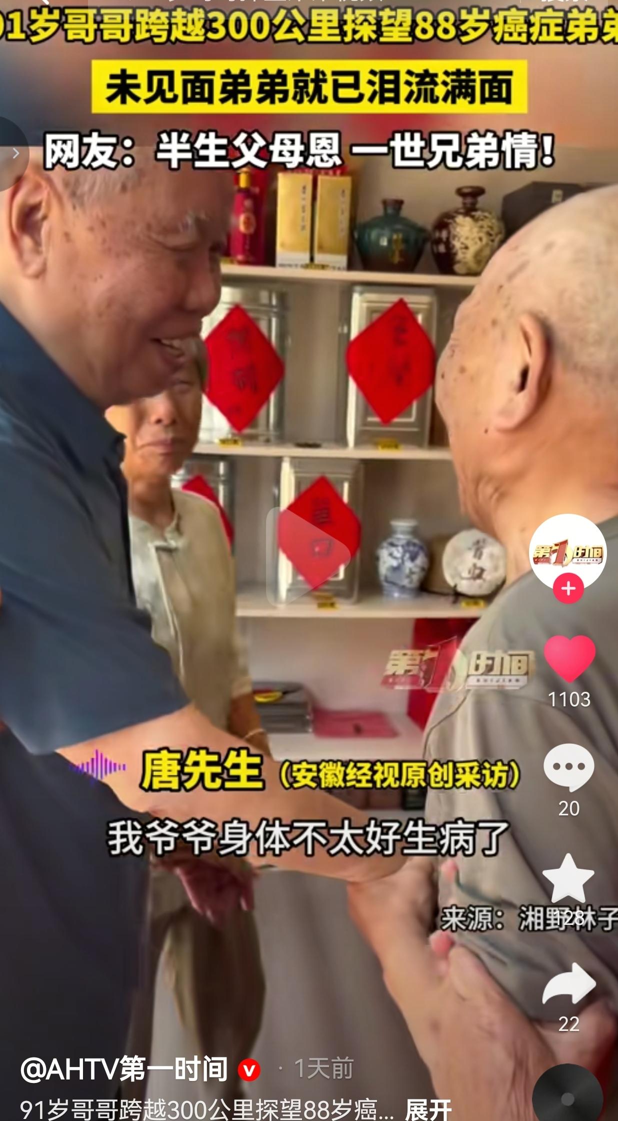 人到晚年最珍贵的念想，莫过于还有亲兄弟可以相见。
 
7月28日湖南常宁。九十一