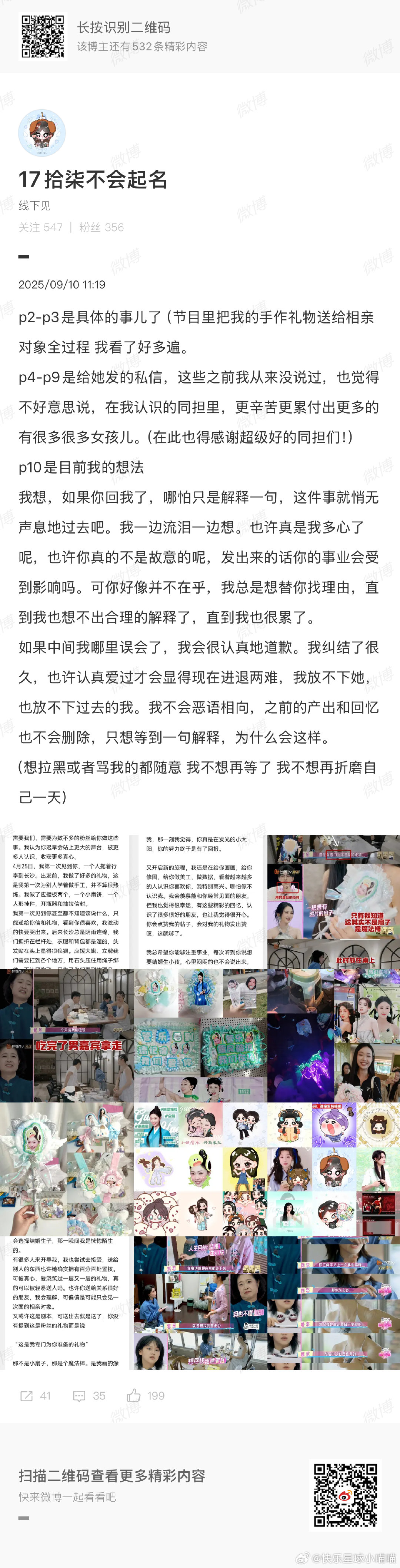 管乐回应转送粉丝礼物给相亲对象管乐回应转送粉丝礼物给相亲对象，不是就好！管乐回应