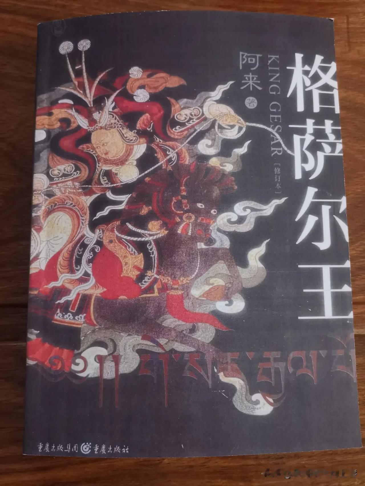 买书，上拼多多。在拼多多上买了《格萨尔王》，不满意，退货。卖家居然说不用退寄回了