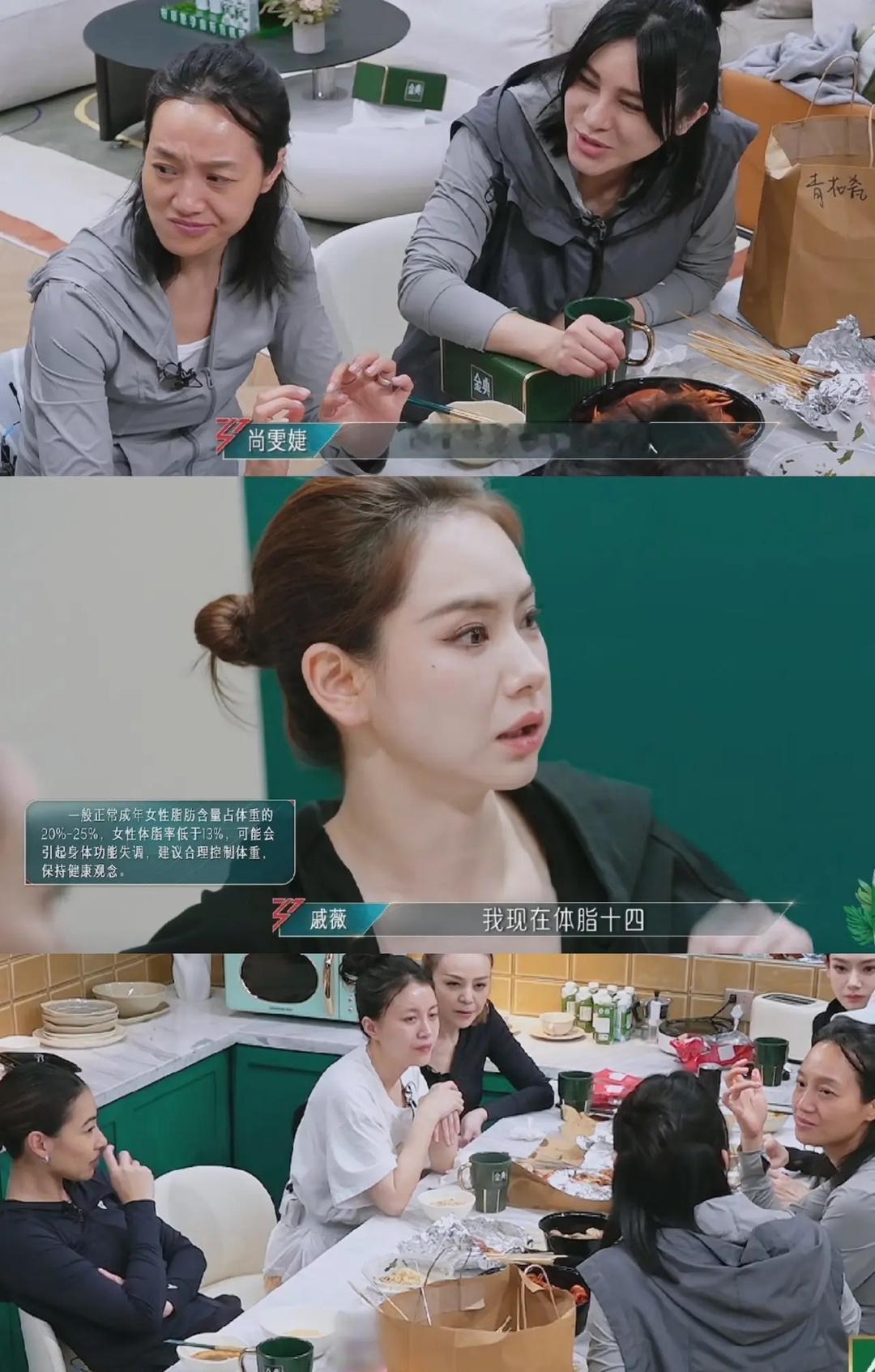 #戚薇体脂率14#戚薇体脂只有14，要教体脂28的尚雯婕减肥。女明星瘦和体脂低我