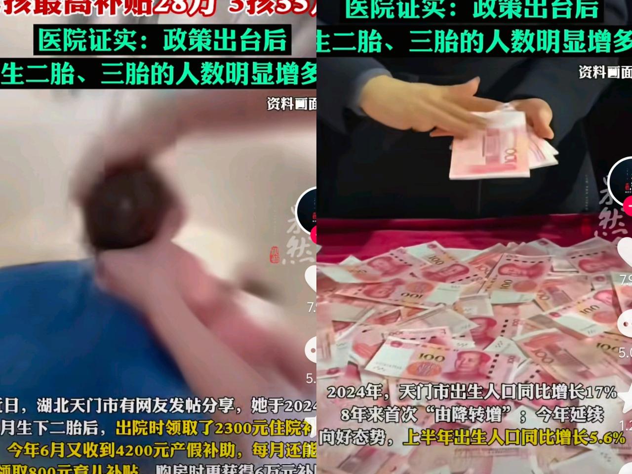 湖北天门放大招！
生二孩最高补贴28万，三孩能拿35万！
政策一出，医院反馈生二
