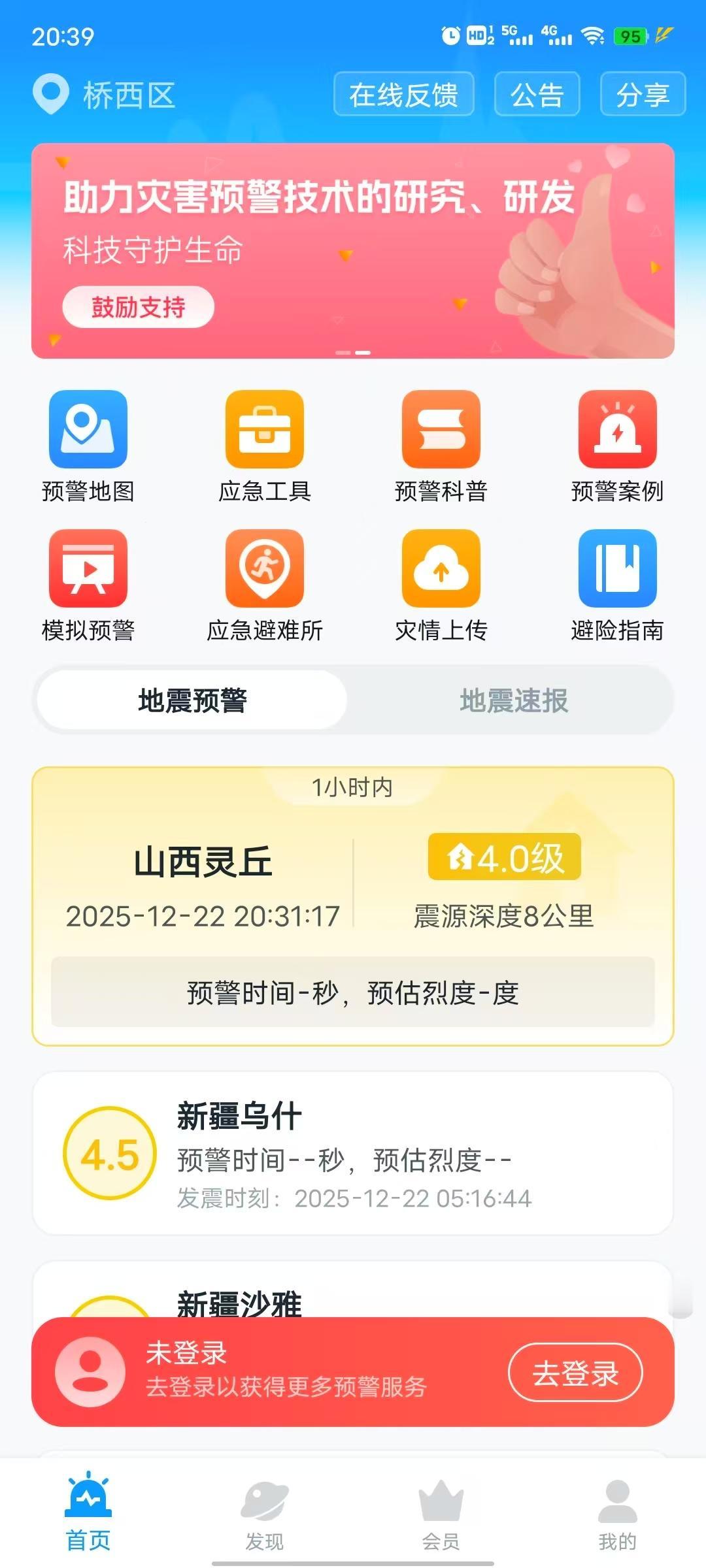 山西地震了是吗