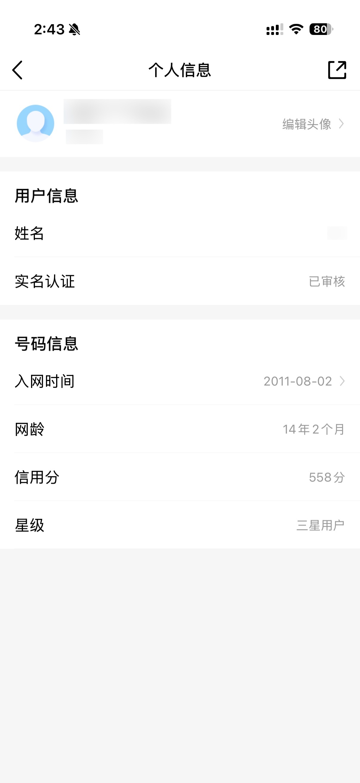 「运营小哥」刚查了一下，我的手机号竟然注册 14 年了，有没有比我更久的？查询方