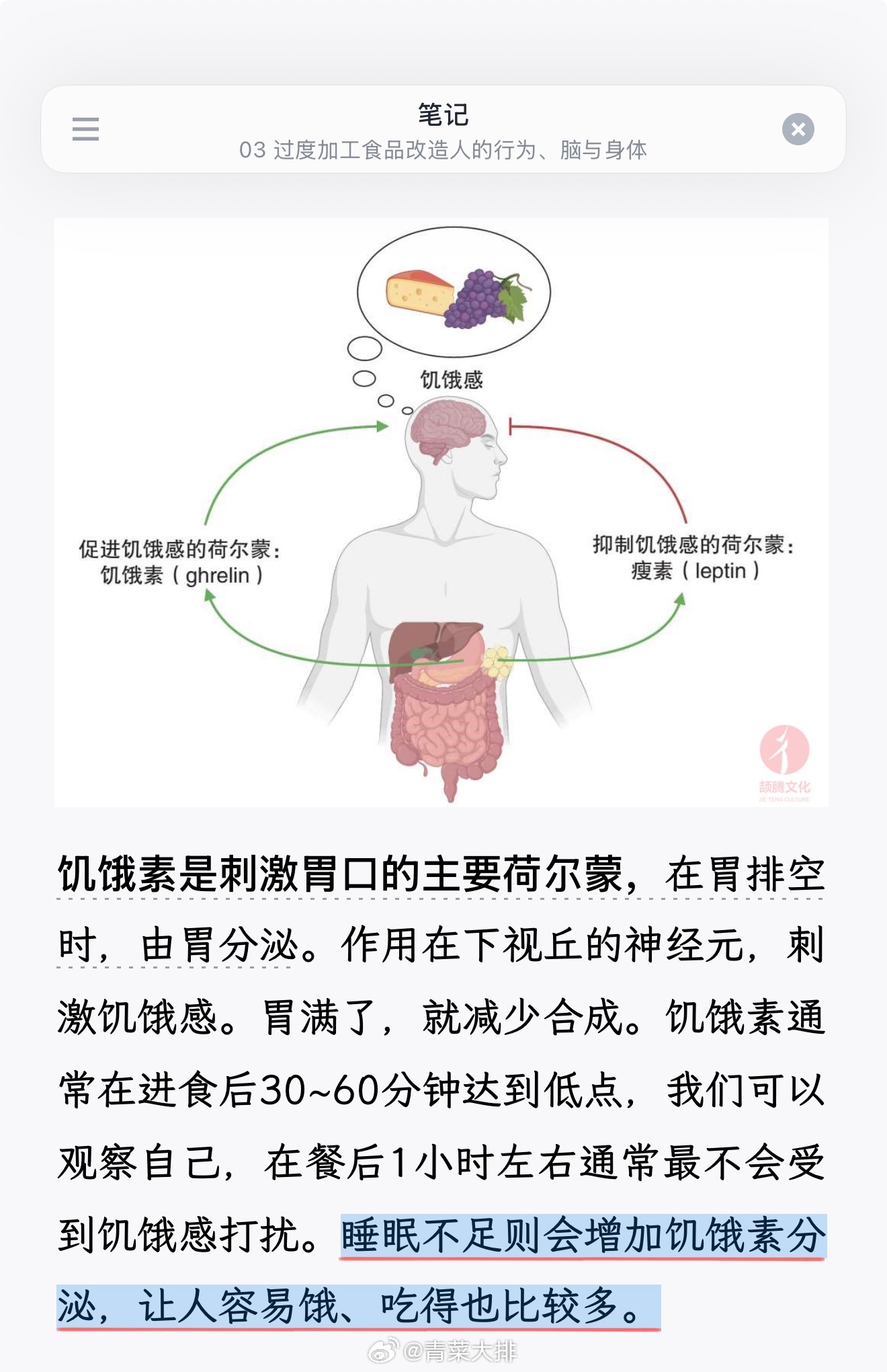 睡眠不足→皮质醇爆炸→情绪和食欲都爆炸💥我情绪不稳定发脾气和情绪性进食暴饮暴食
