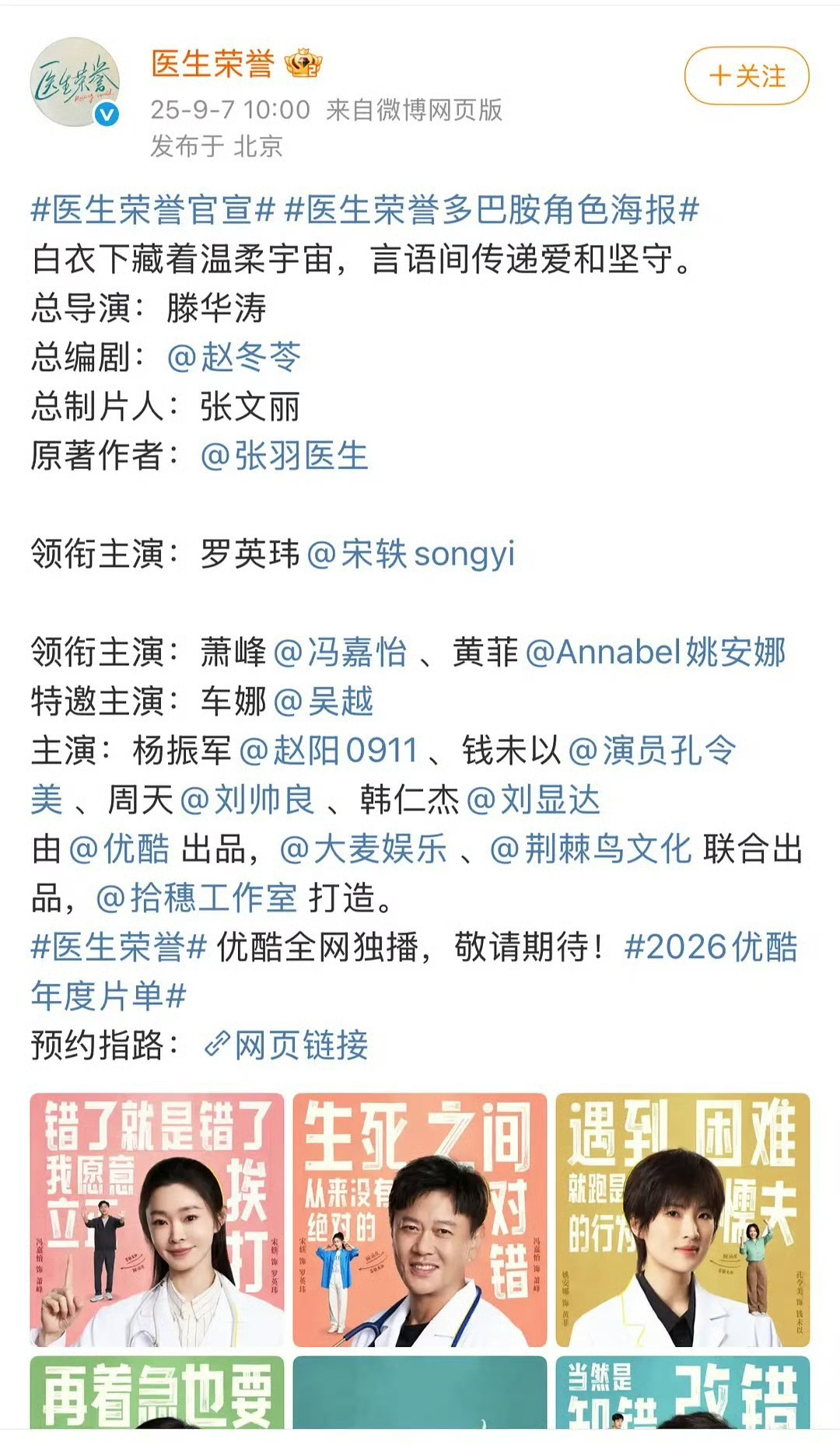 《医生荣誉》官宣，角色海报也都发布了，不错哦！ ​​​