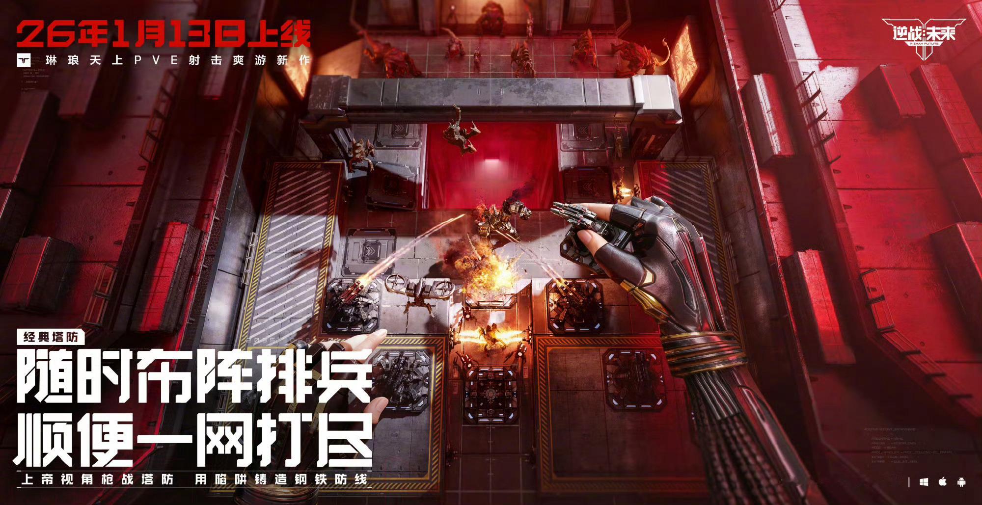 张杰官宣《逆战：未来》上线时间，还将再度演绎经典主题曲，逆战手游定档2026年1