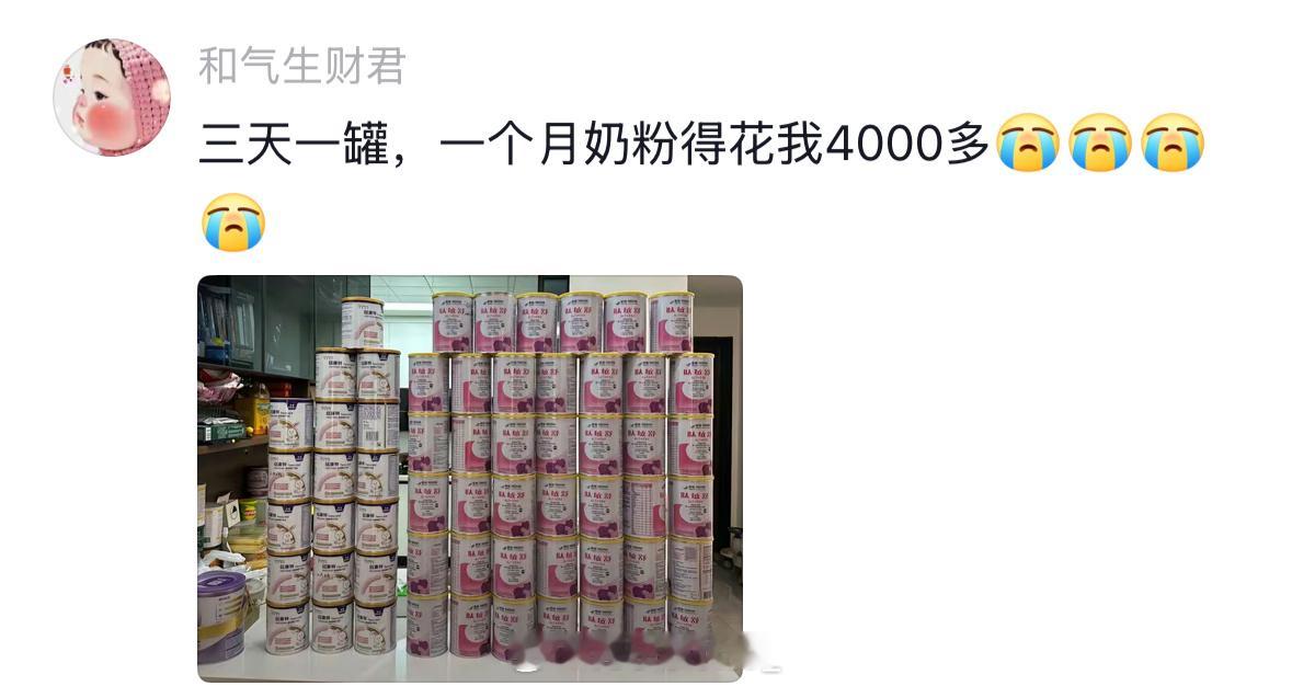 生孩子这么费钱吗？ ​​​