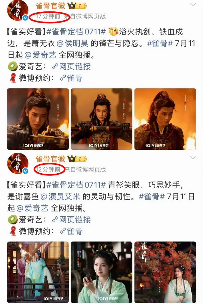 2部古偶开播！《雀骨》提档硬刚《百花杀》，谁能成暑期档黑马？ 