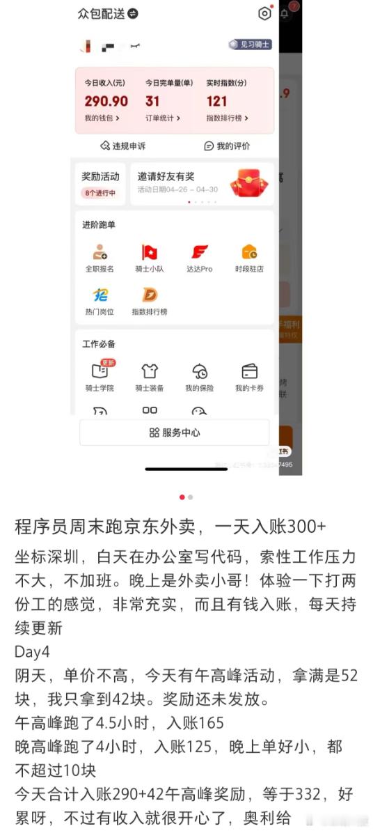 程序员周末跑京东外卖，一天收入300+。 ​​​