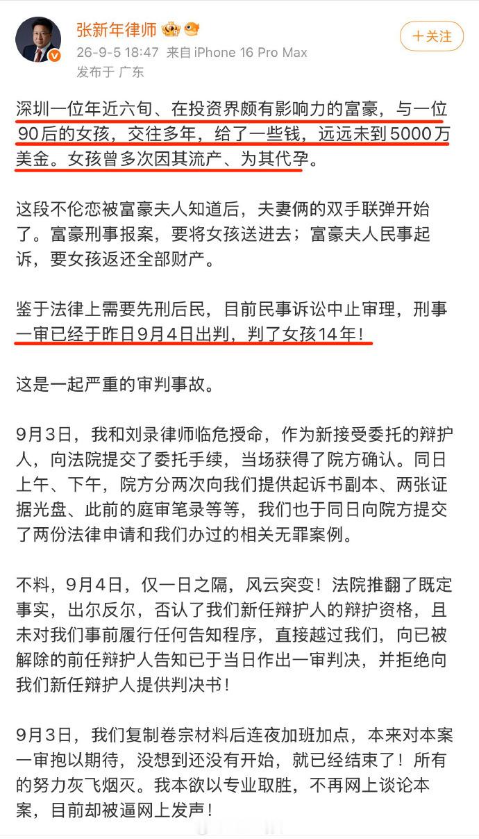深圳富豪不伦恋女孩被判14年 把多年包养包装成“赠与”，把分手索偿升级为“诈骗+