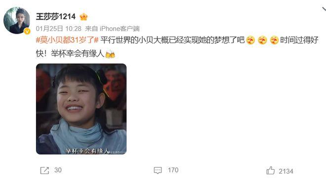 什么！莫小贝31岁了？
严格意义上来说应该是32岁了，她92年的，刚过完生日没多