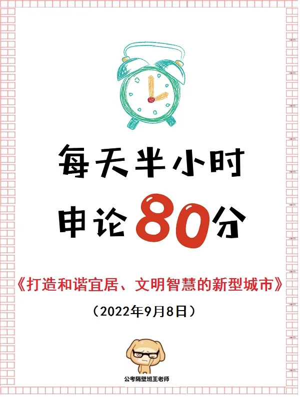 申论出题趋势重点，必看！