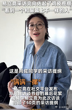 50页提纲采访，易立竞看见不一样的向佐 易立竞放出采访向佐的幕后花絮，厚厚一摞足