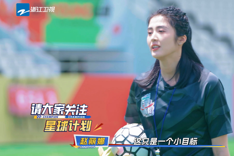 #赵丽娜100号球衣的含义#有被赵丽娜感动到！因为目前中国的足球普及率比较低，所