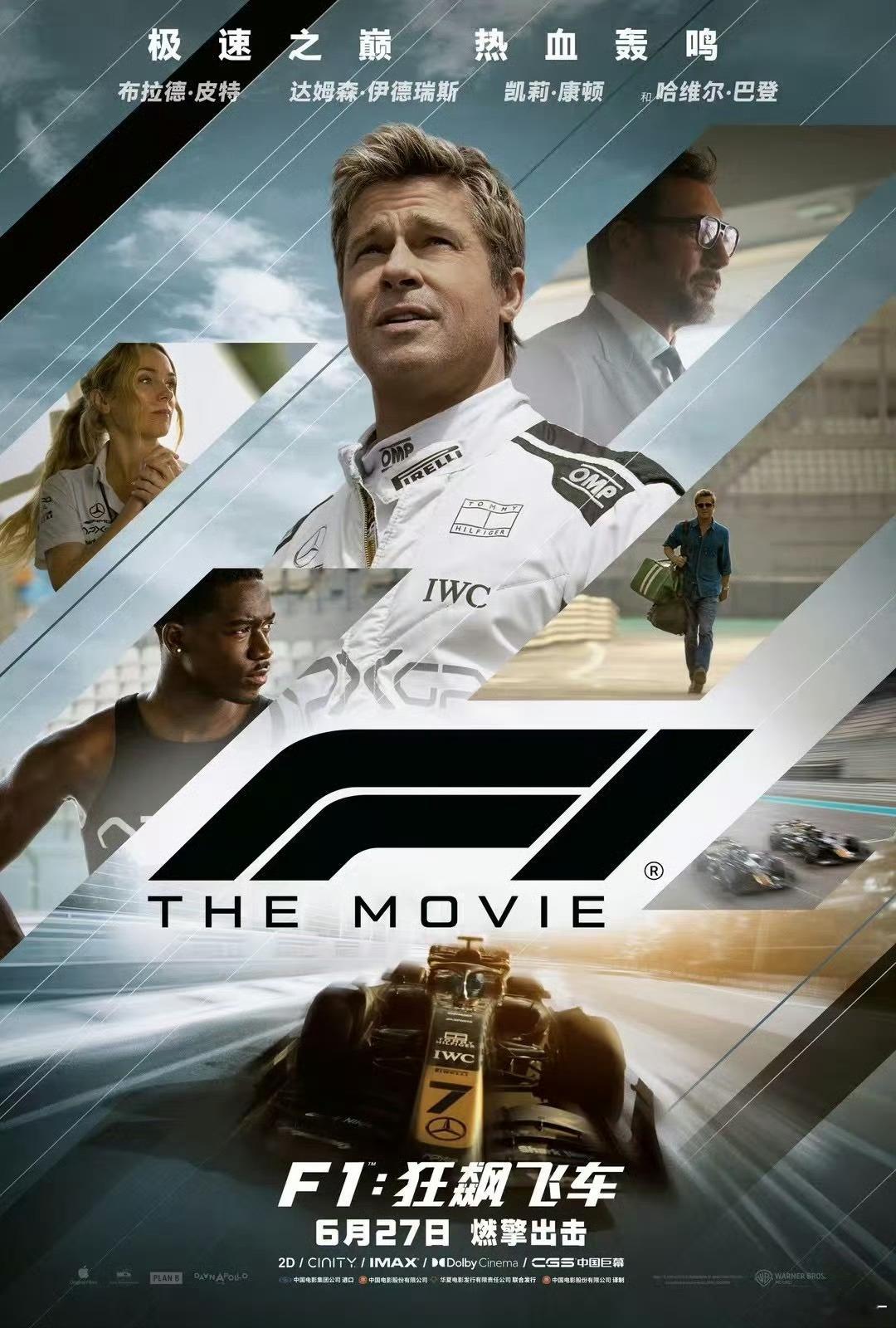 F1：狂飙飞车电影定档6月27号，看过的车手都说不错，一个月后冲电影院！ ​​​