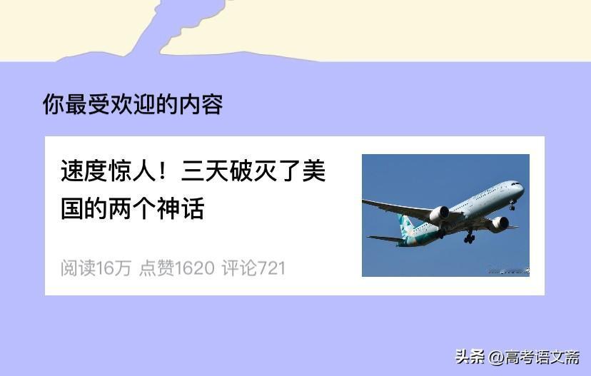 2025年最满意的作品速度惊人！三天破灭美国两个神话🛫️🔥这篇文章获得平台八