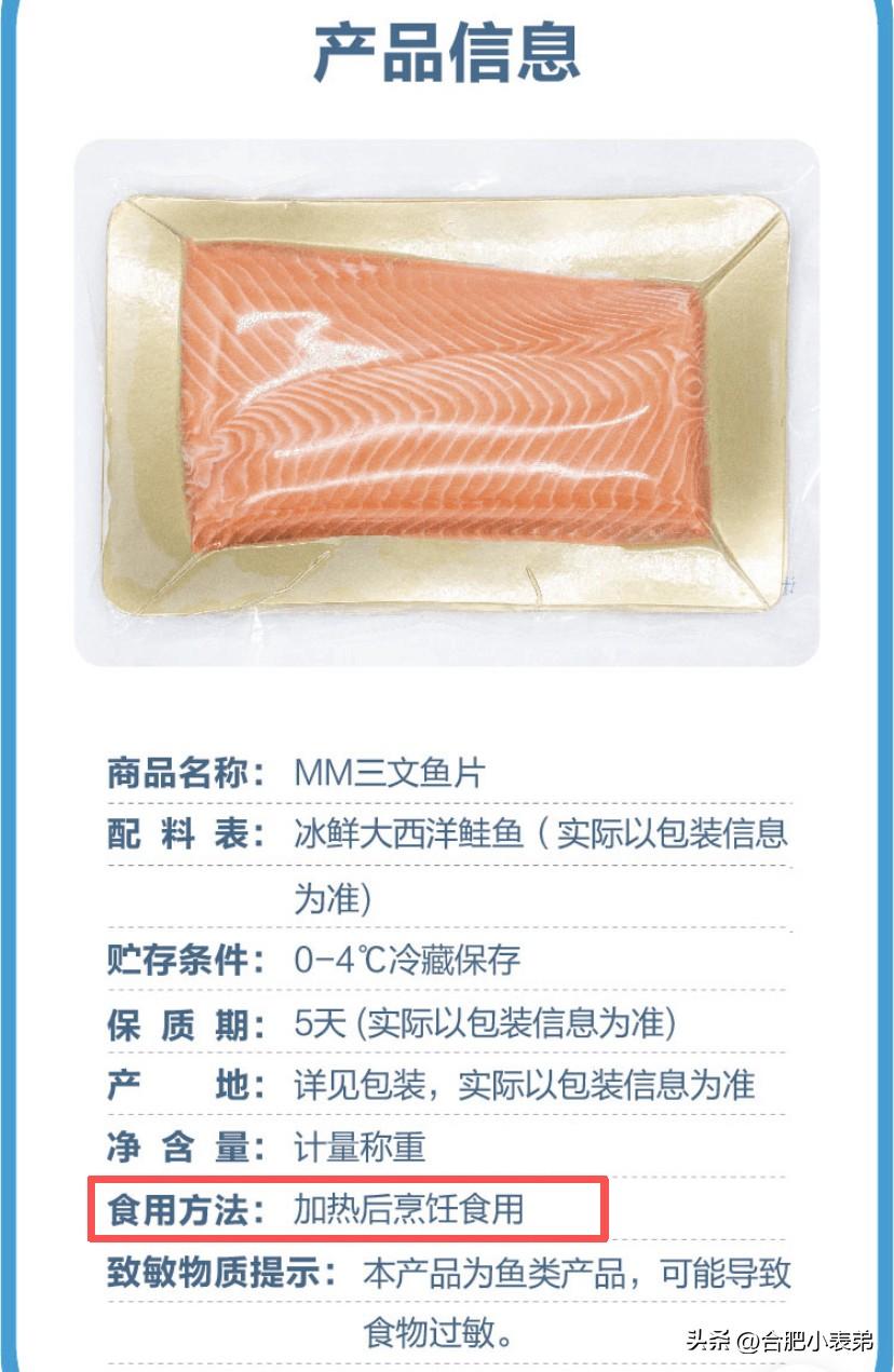 别再当刺身吃了，包装明确写着需加热食用，不是生食级别！
芥末酱油杀不死寄生虫，吃