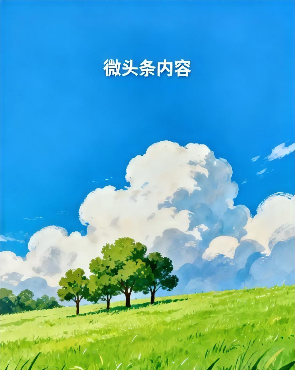 你这是从我发的微头条照搬过来的吧，连图片都用上我的，可真是会抄作业呢[捂脸]
盗