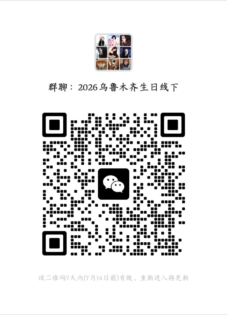 迪丽热巴 乌鲁木齐的爱丽丝们加