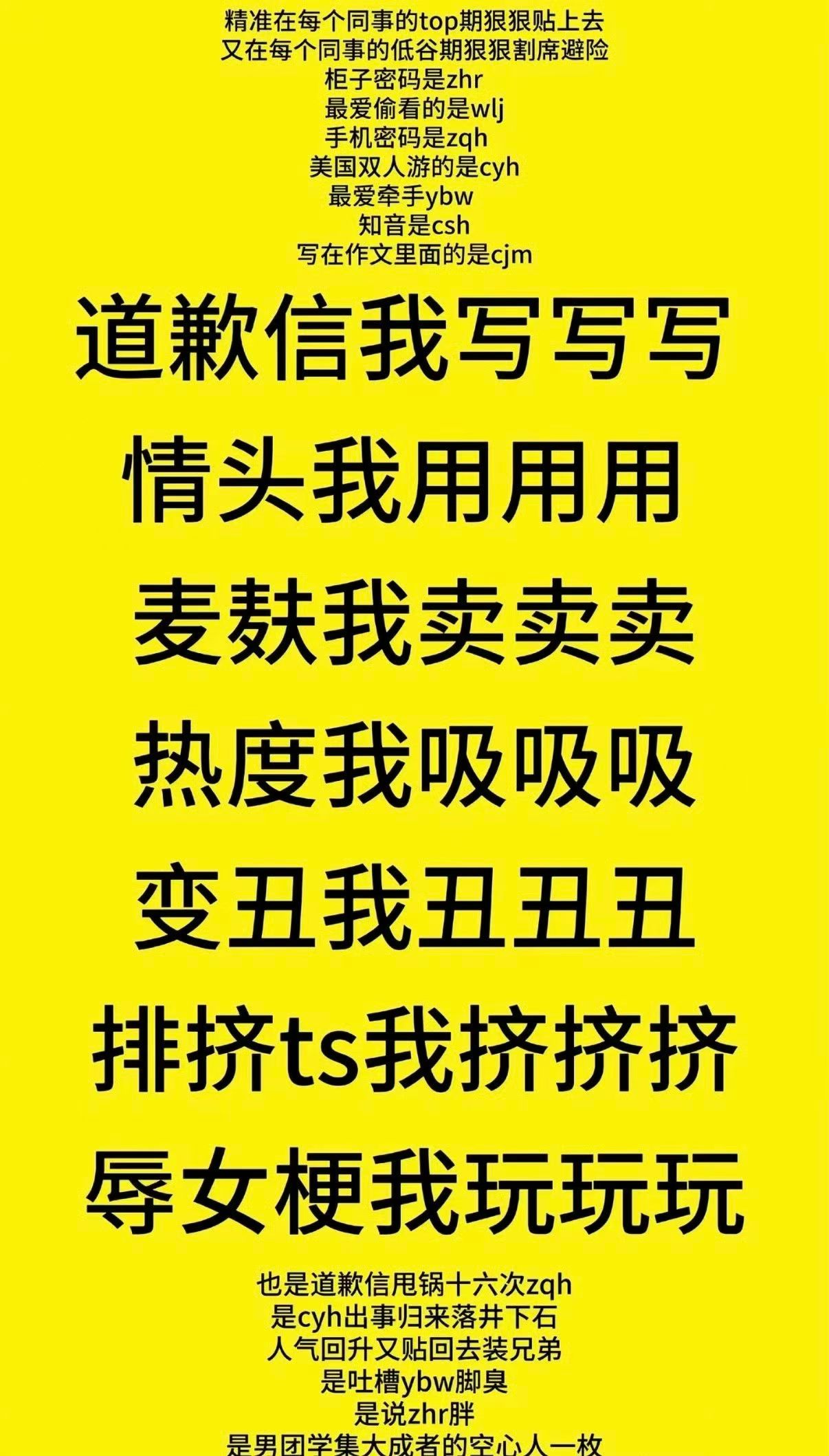 张桂源 道歉信我写写写情头我用用用麦麸我卖卖卖排挤ts我挤挤挤 