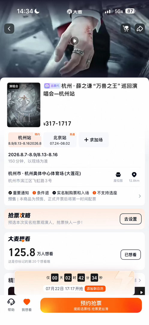 薛之谦杭州抢票抢票顺利🙏 