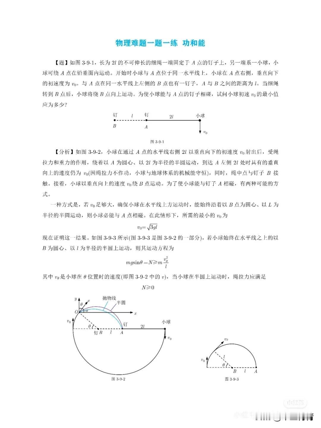 强基培优物理难题一题一练功和能一题
