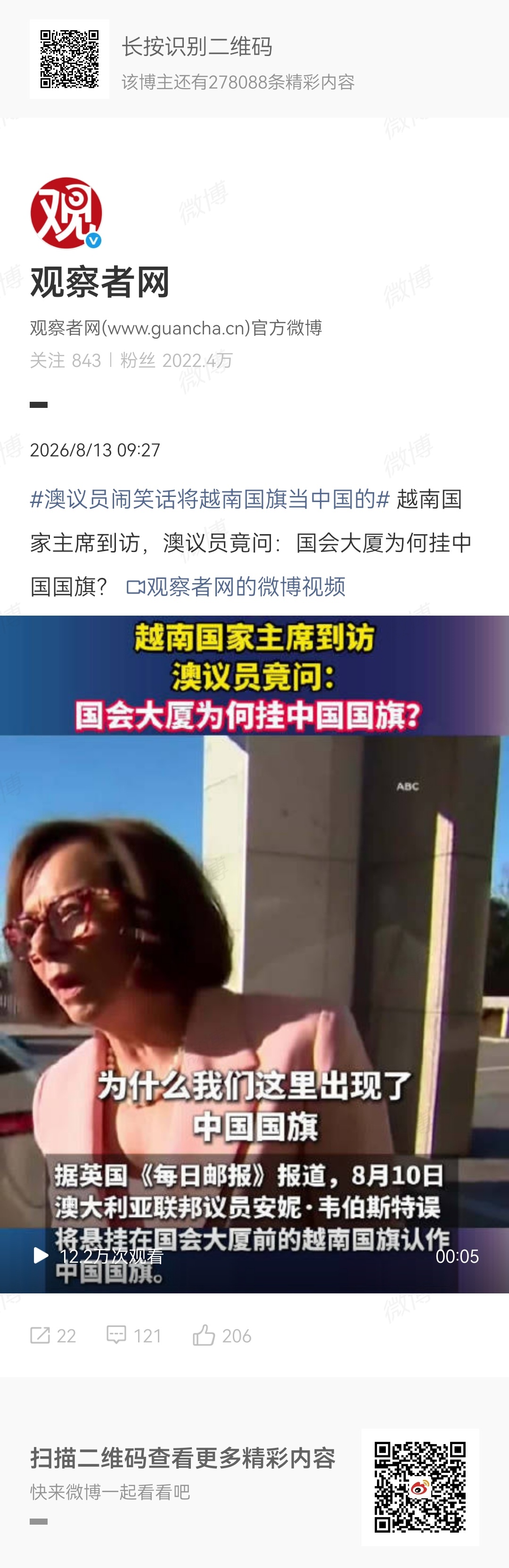澳议员闹笑话将越南国旗当中国的  看到文盲都能当议员，我就放心了应该大力鼓励他们