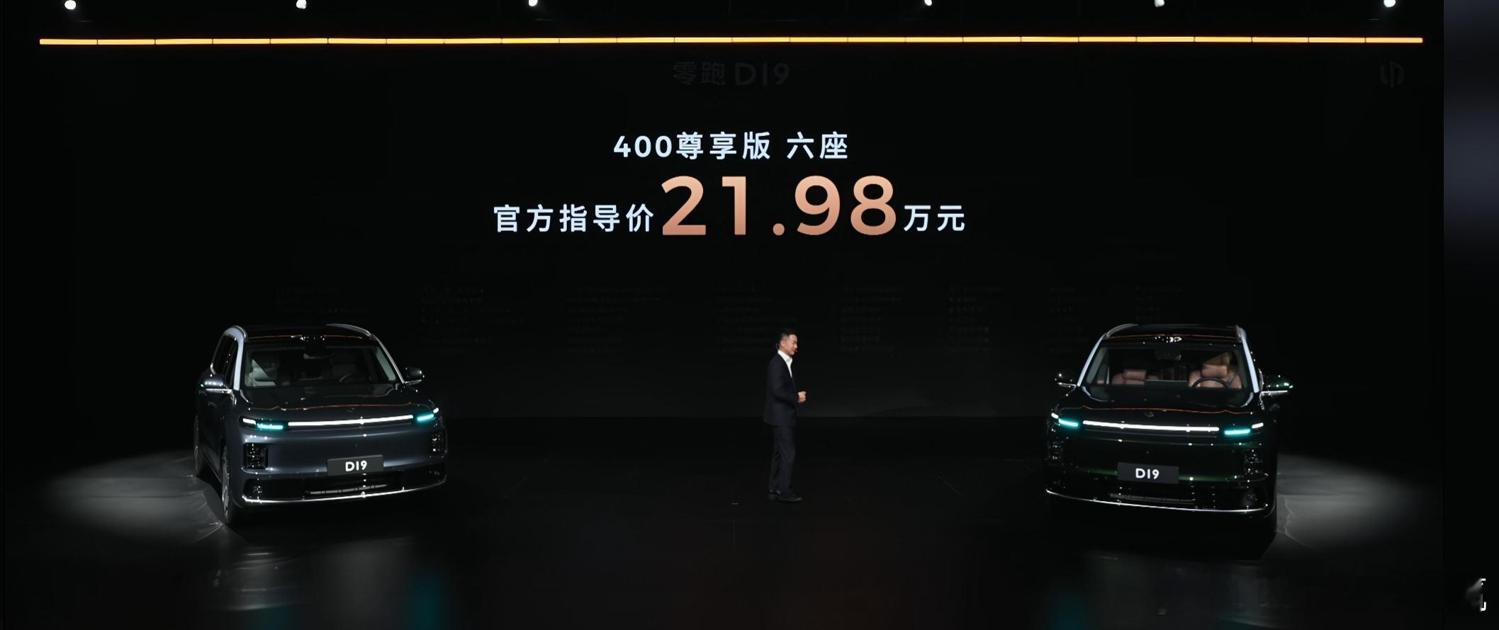 卧槽这个价格…扣除电池的钱…怎么做的太牛逼了…零跑这个控制成本有点可怕… 零跑D