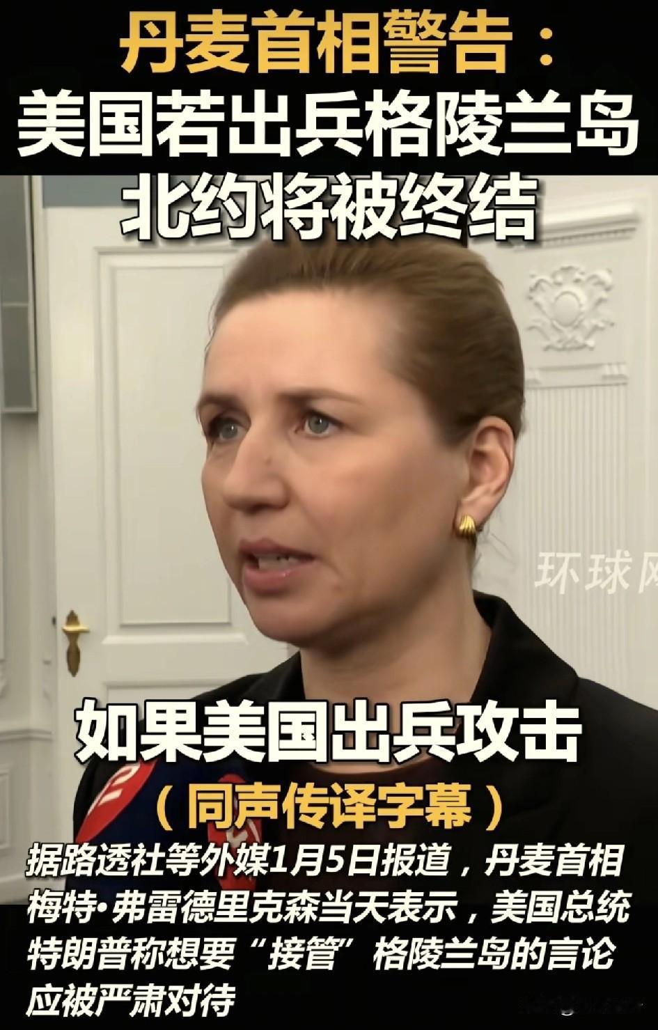 特朗普才不会在乎北约存不存在。
根据报道称，丹麦首相在接受采访时警告美国表示，如