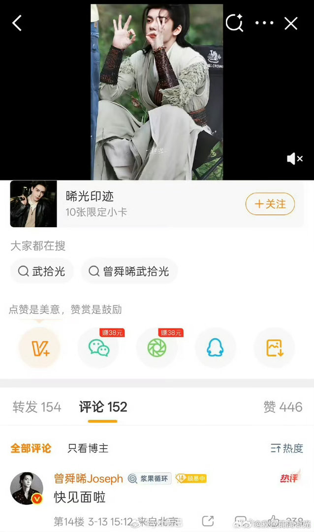 曾舜晞说月鳞绮纪要来了！！！ 