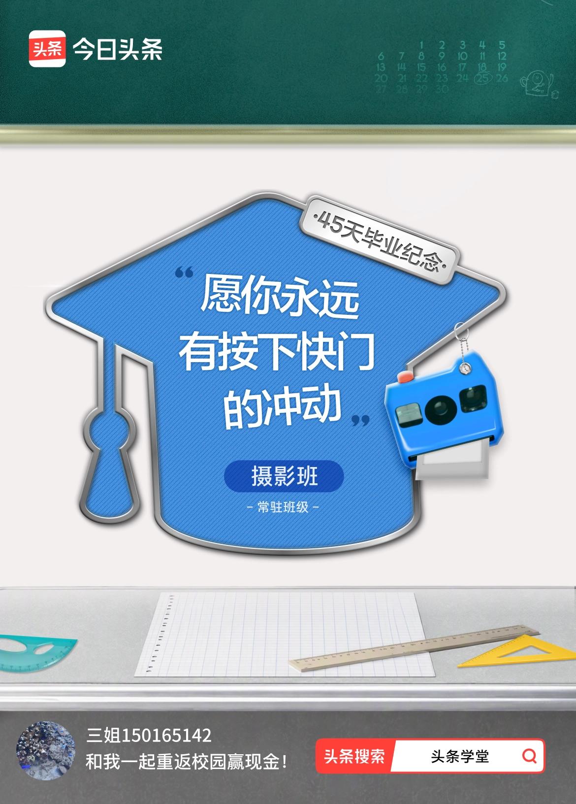 45天的坚持，我终于毕业啦！我的常驻班级是：摄影班，有同学吗？戳这里，一起重返校