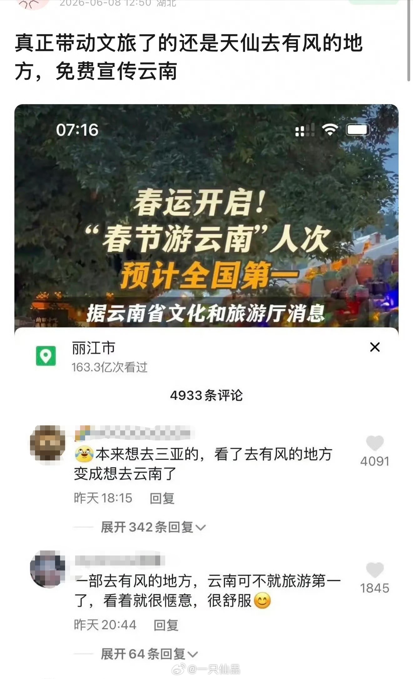 刘亦菲去有风的地方带动云南文旅？云南一直都是旅游胜地，一直都很火啊，而且这部剧跟