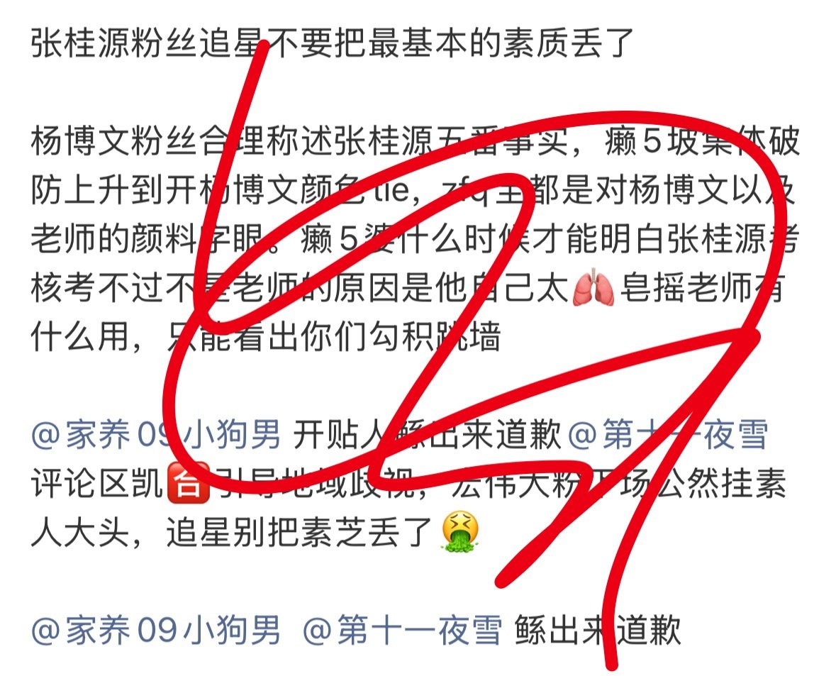 张桂源粉丝追星不要把最基本的素质丢了 鲧出来道歉杨博文 /张桂源