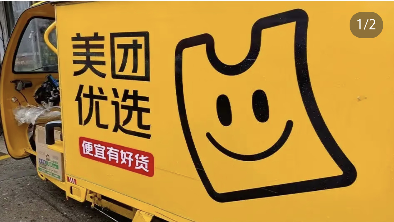 美团优选关闭我经常用多多买菜，感觉挺好的，相对超市来讲便宜点，你们平时都用哪个啊