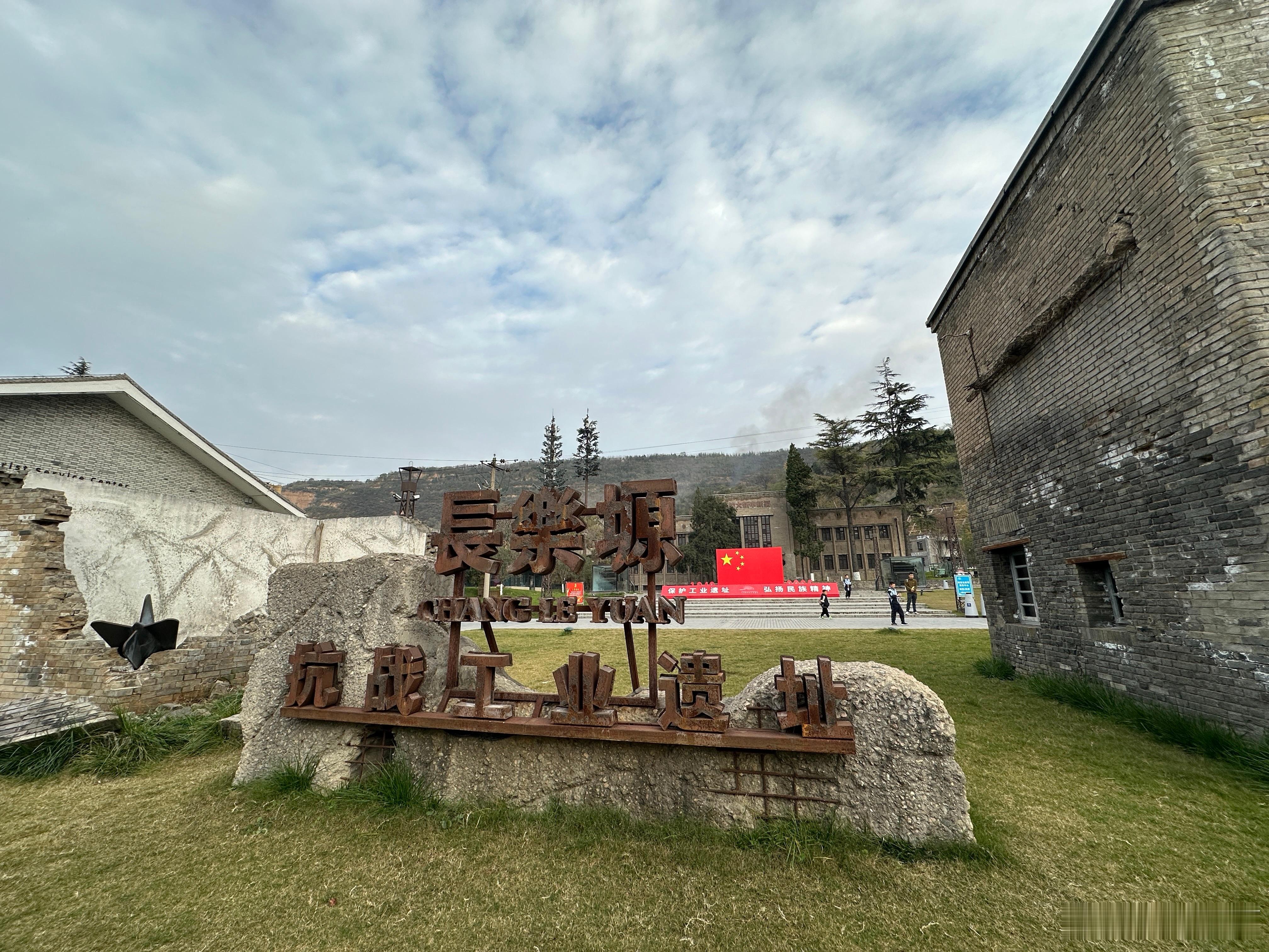 走进宝鸡长乐塬抗战基地，触摸历史的温度。斑驳的厂房、厚重的机床，静静诉说着民族工