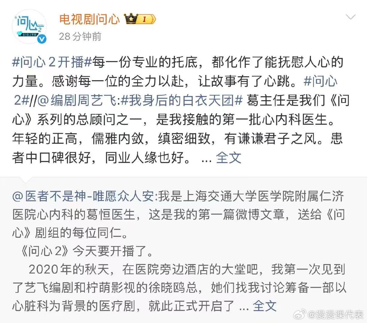 问心2编剧回应开播 追剧中偶然刷到编剧开播回应，一下子看红眼眶，原型是援鄂医生，