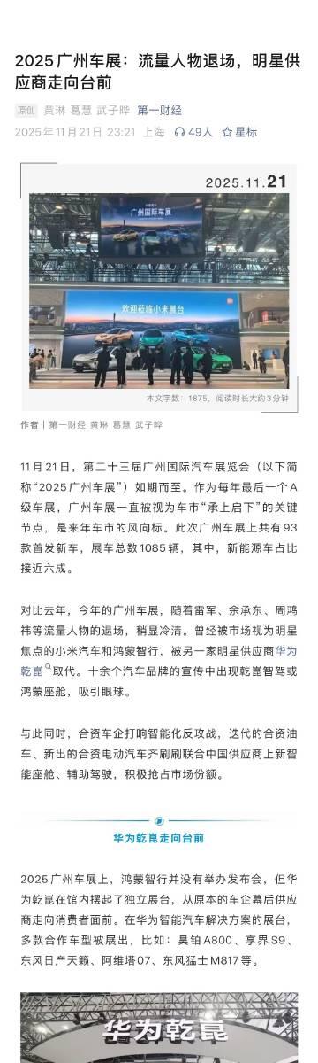 今年车展，雷军、余承东、周鸿祎等流量人物都没来