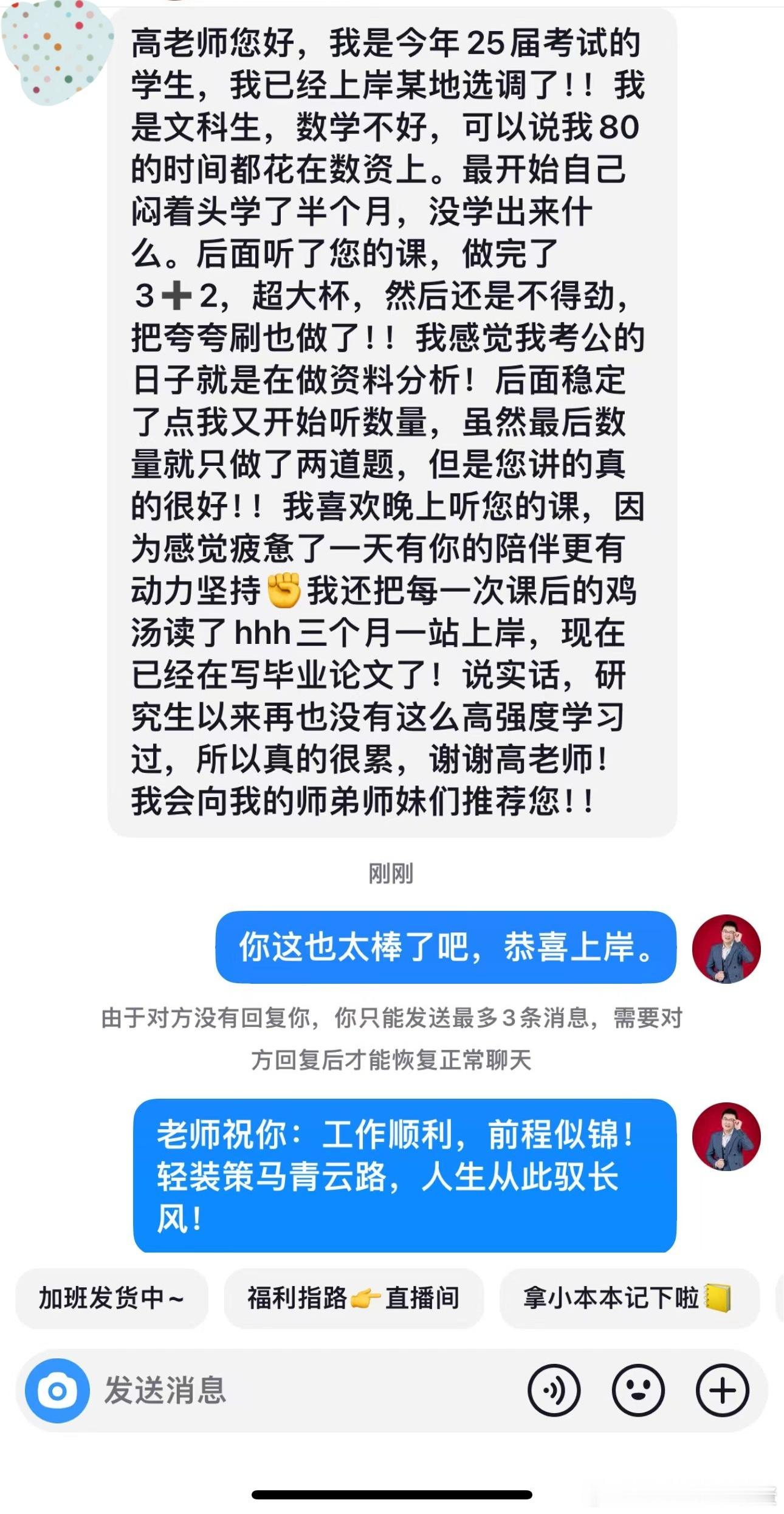 成功上岸，好运贴贴（482）好好学好3+2，真的能让你少走弯路，高效学习。应届毕