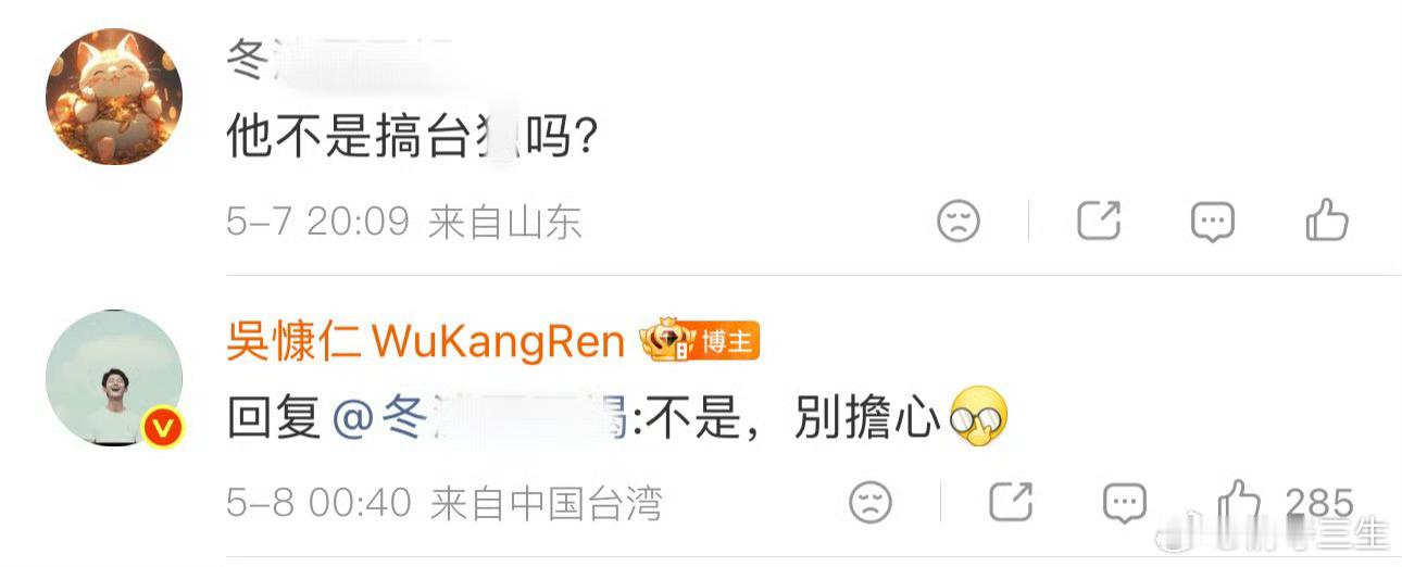 吴慷仁回复立场问题团结一切可以团结的