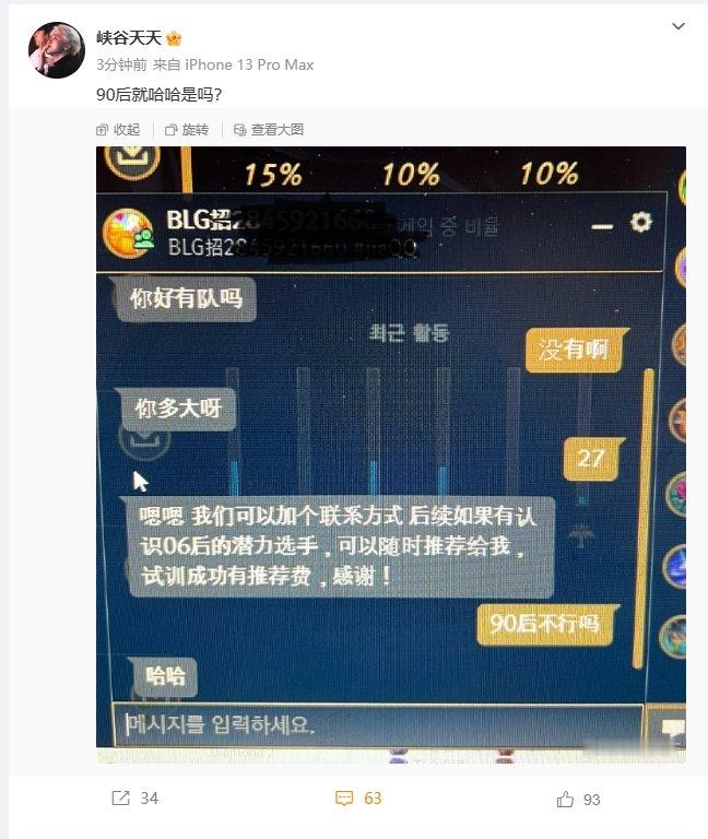 icon被BLG青训相中但是对方只要06后好消息，icon邮箱还有油坏消息，太老