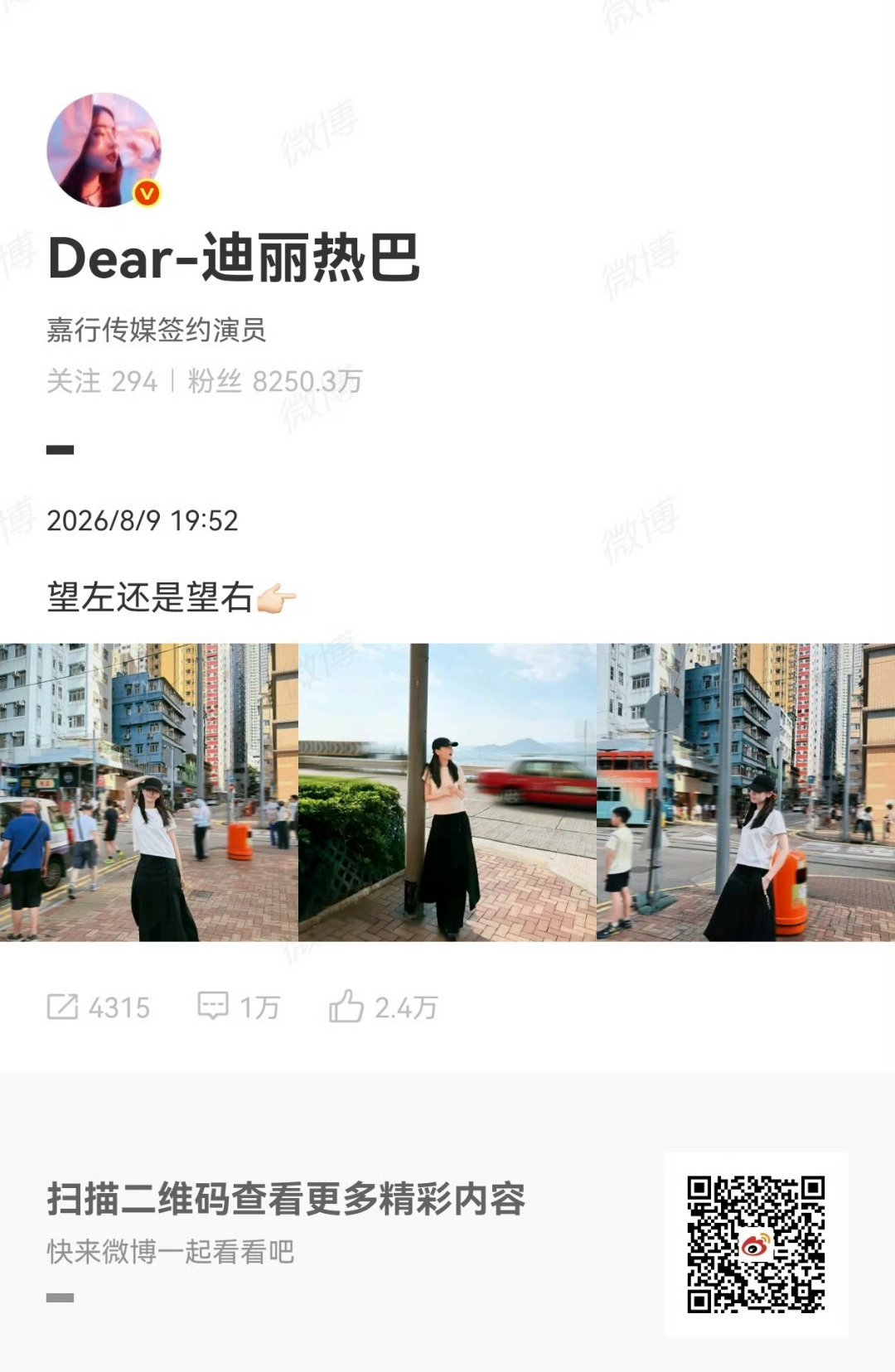 迪丽热巴晒香港街头随拍迪丽热巴香港街头随拍游走香港街头，迪丽热巴随性随拍新鲜出炉