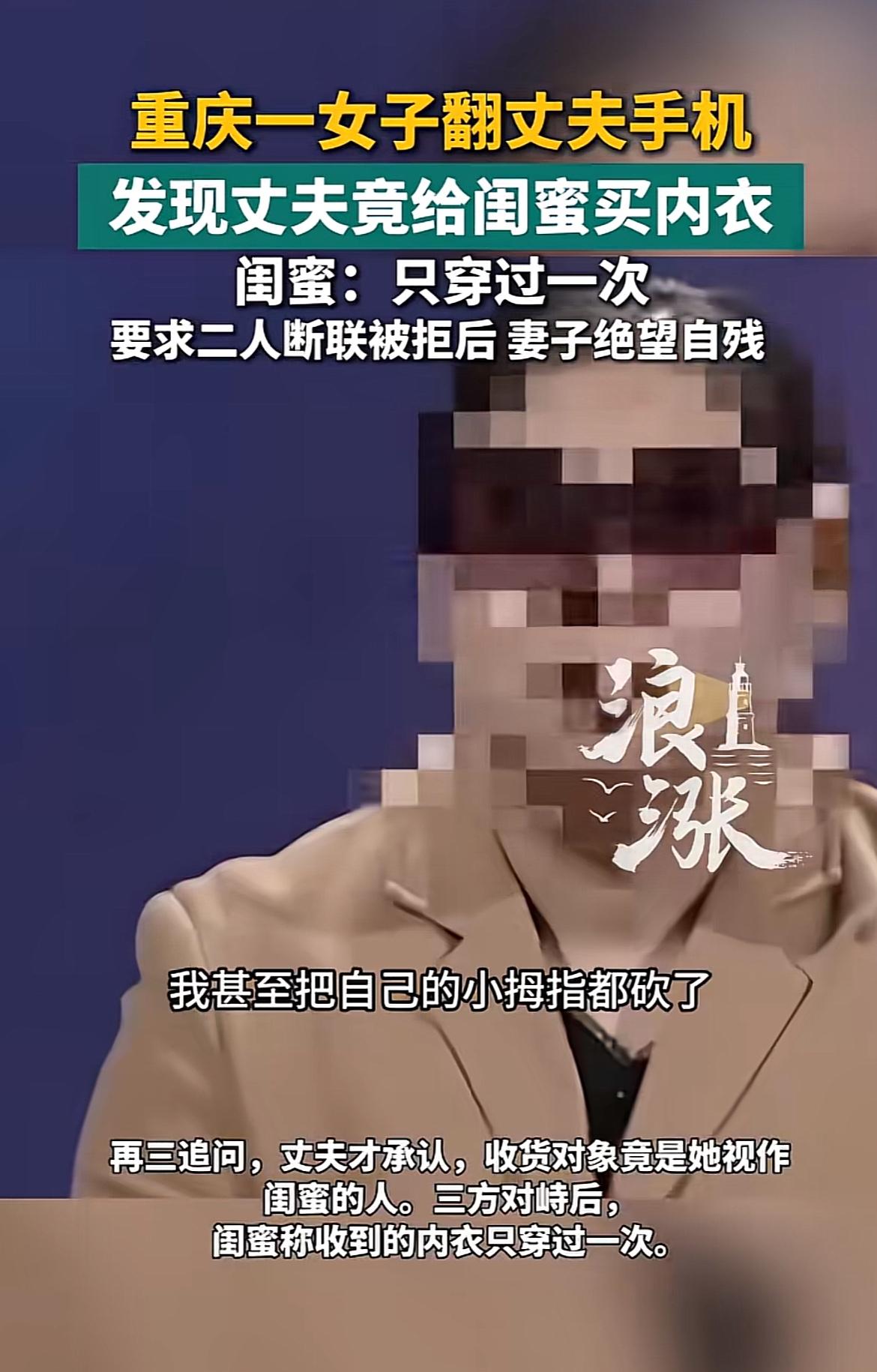 重庆这事儿看得我后背发凉。
结婚这么多年，老公连一件内衣都没给她买过，反倒偷偷量