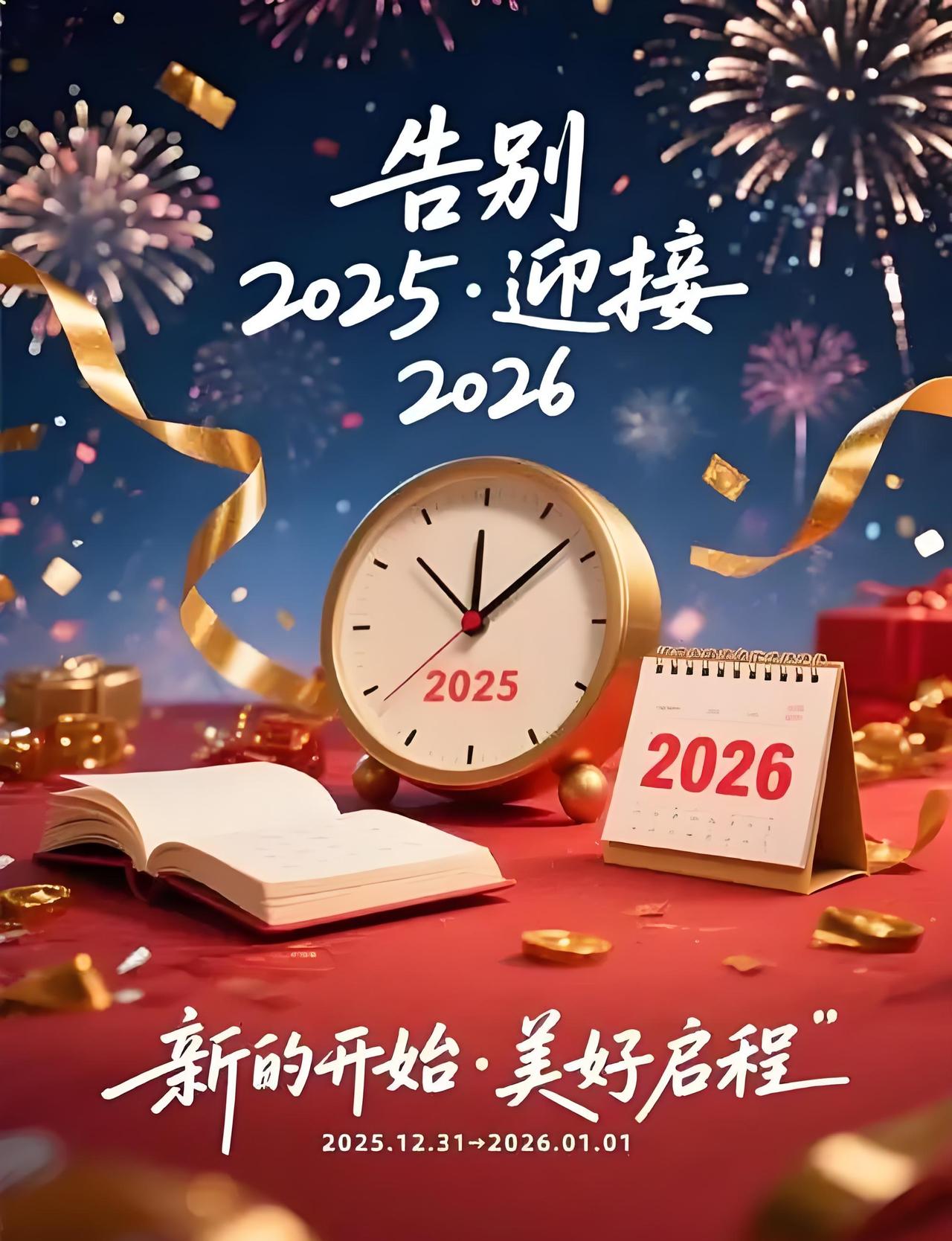 不知不觉，
2025已从年头走到年终。
此时此刻，万千感慨在心中，
时光如流水，