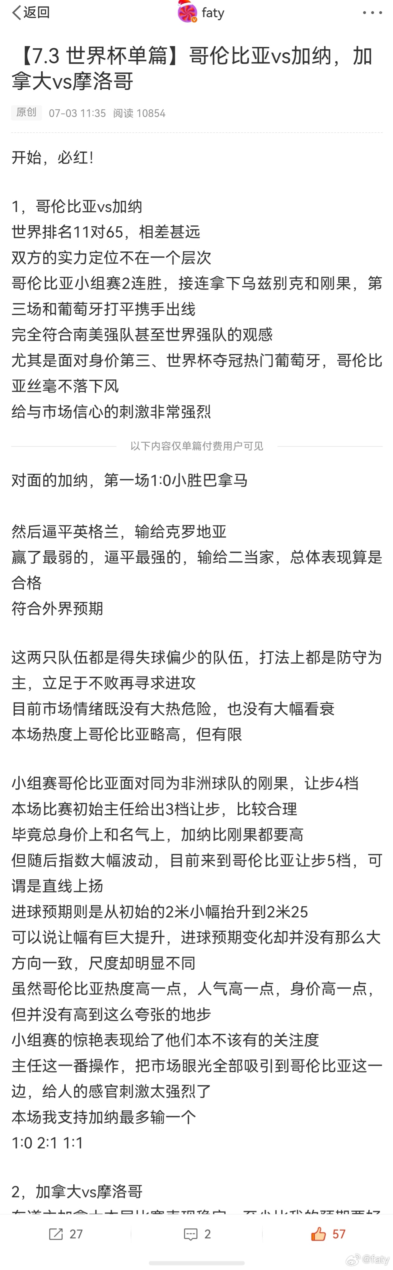 昨天第三场，再次像素级命中！昨天3场比赛所有结果一个都没错……我有点慌了……咱这