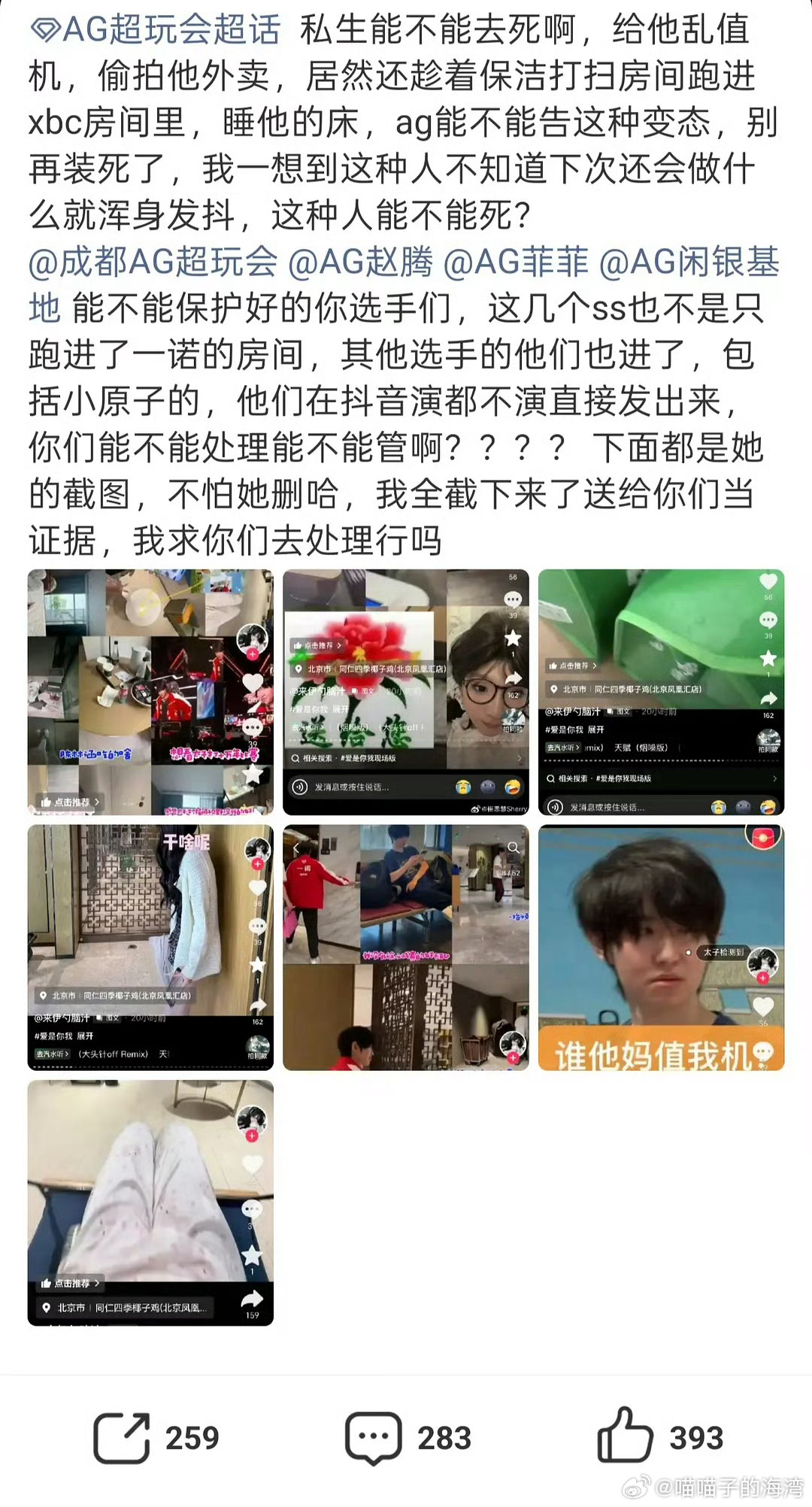 AG超玩会回应私生进房间一诺遭私生闯入酒店房间，不是你们能不能好好保护一下一诺啊