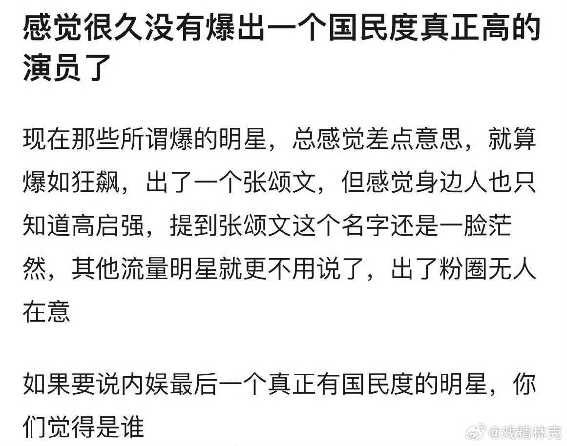 不care了影视圈没落了明星不如网红网红不如很多我不知道的什么行业了追星这种小众