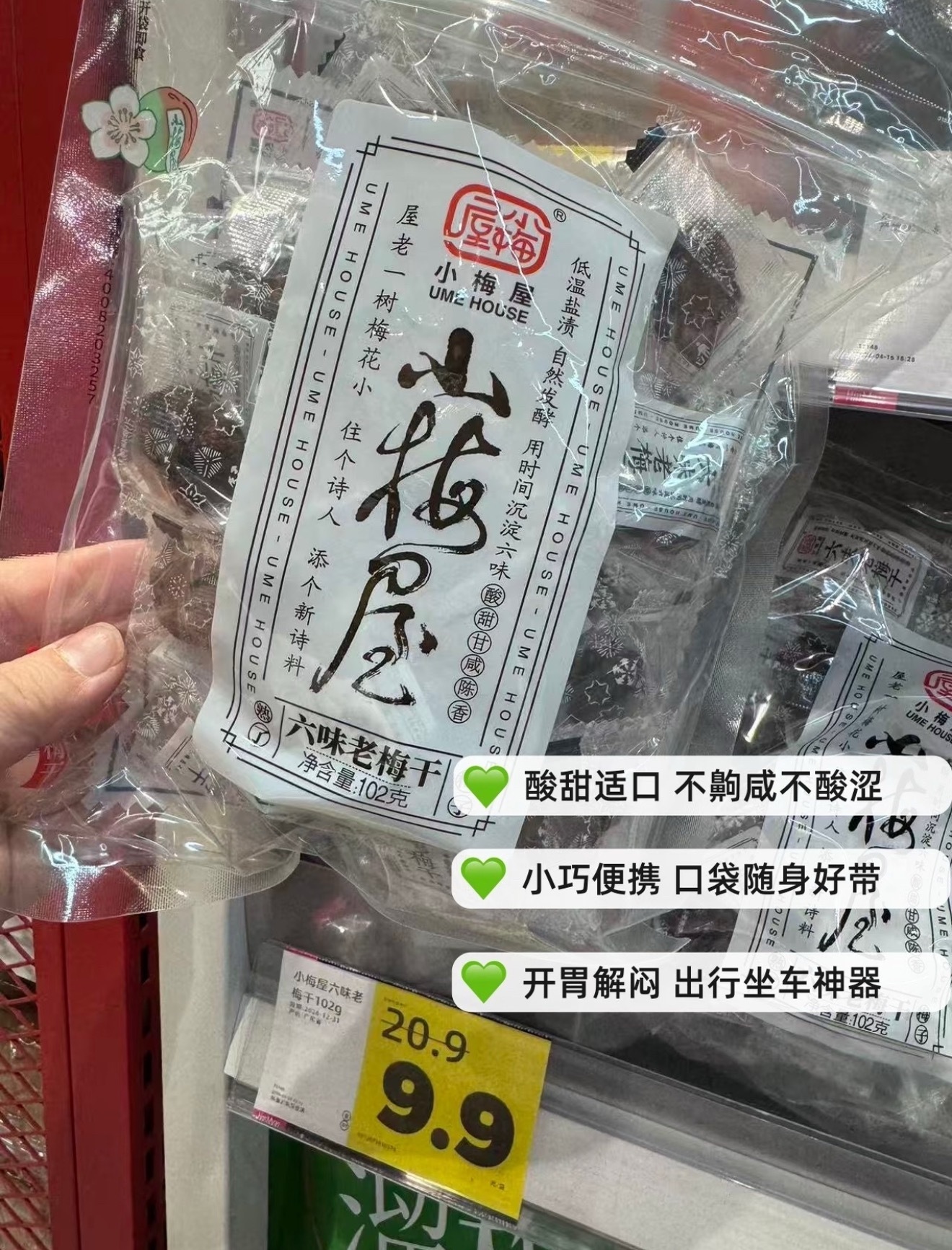 𝟏𝟗拿下四包小梅屋，多个味道可选，都超好吃 